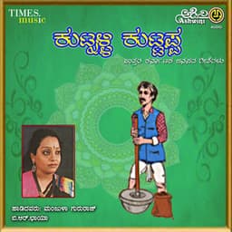 Kutnalli Kuttappa - Gururaj Kindoli
