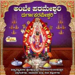 Ambe Parameshwari Durga Parameshwari - Ramesh Chandra