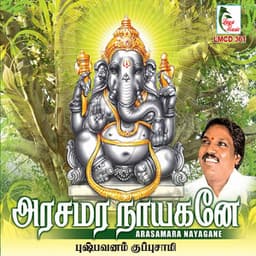 Arasamara Nayagane - Pushpavanam Kuppusamy