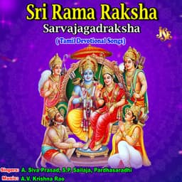 Sri Rama Raksha Sarva Jagadraksha - S. P. Sailaja