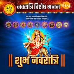 Shubh Navratri - Navratri Special Bhajan - Ravindra Jain
