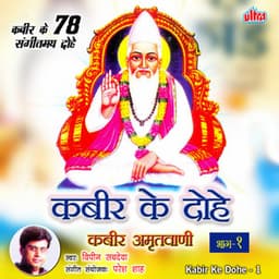 Kabir Ke Dohe - Vol-1 - Paresh Shah
