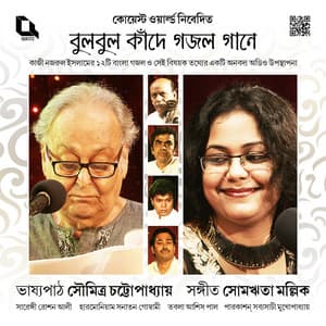 Bulbul Kande Ghazal Gaane - Soumitra Chatterjee