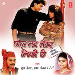 Chhoda Love Letter Likhechhe - Kumar Kiran