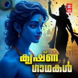 Krishna Gaadakal - Madhu Balakrishnan