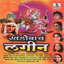 Khandobacha Lagin - Kamlesh Jadhav
