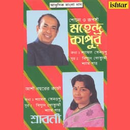 Adhunik Bangla Gaan - Mahendra Kapoor