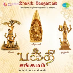 Bhakthi Sangamam - T. M. Soundararajan