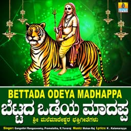 Bettada Odeya Madhappa - Premalatha