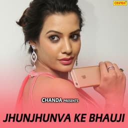 Jhunjhunva Ke Bhauji - Dinesh Lal Yadav