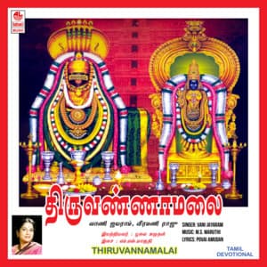 Thiruvannamalai - Vani Jairam