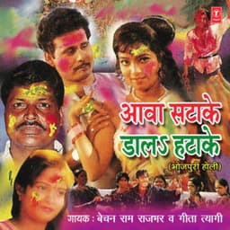 Aawa Satake Daal Hatake - Geeta Tyagi