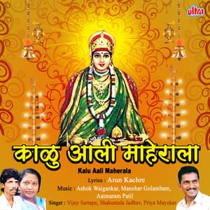 Kalu Aali Maherala - Vijay Sartape