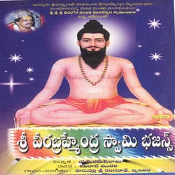 Sri Veerabrahmendra Swamy Bhajans - P. Ranganath