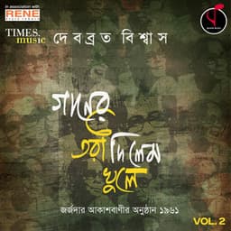 Gaaner Tori Dilem, Vol. 2 - Debabrata Biswas