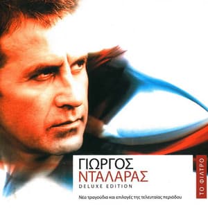 To Filtro - George Dalaras