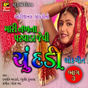 Lok geet Part - 3 - Raghuveer Kunchala