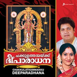 Chakkulathammakku Deeparadhana - Sujatha