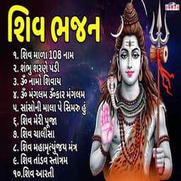 શિવ ભજન - Shubhangi Joshi