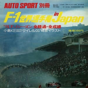 Formula 1 In Japan - Tha Audio Unit