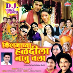 Kishnachya Haldila Nachu Chala DJ Dhamal Lagnageete - Shrikrishna Sawant