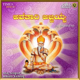 Avathari Ajjayya - K. C. Nagarajji