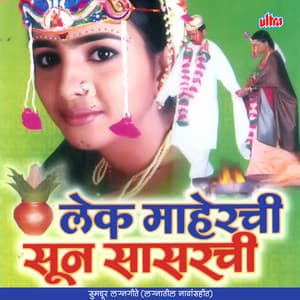 Lek Maherchi Sun Sasarchi - Shakuntala Jadhav