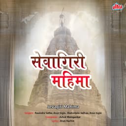 Sevagiri Mahima - Janardan