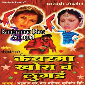 Kambramaa Khos Va Lugad - Chandrakant Khare
