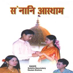 Sonani Aastham - Sulekha Basumatary