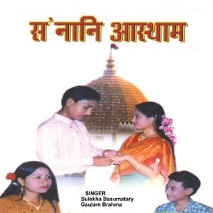 Sonani Aastham - Sulekha Basumatary