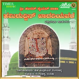 Hamiduddin Khadari Bhajan - Lingadalli Chandrashekhar