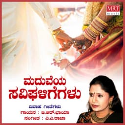 Maduveya Savighaligegalu - B. R. Chaya