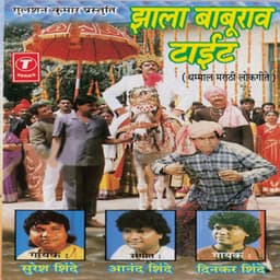 Jhala Baburao Tite - Suresh Shinde
