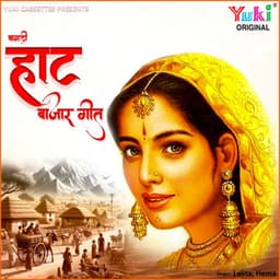 Wagdi Haat Bazar Geet - Lalita