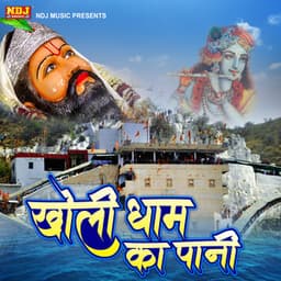 Kholi Dhaam Ka Paani - Raju Punjabi