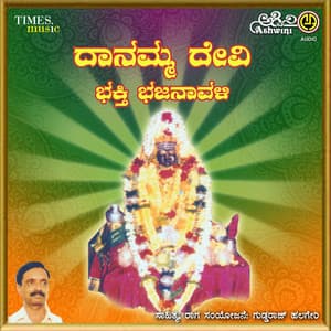 Danamma Devi Bhajanavali - Nanditha