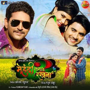 Mehandi Lagake Rakhna 2 - Madhukar Anand