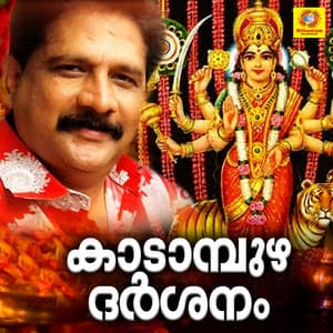 Kadampuzha Darshanam - Ganesh Sundaram