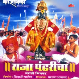 Raja Pandharicha - Bal Palsule