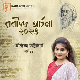 Rabindra Archana Episode 11 - Rabindranath Tagore