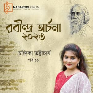 Rabindra Archana Episode 11 - Rabindranath Tagore