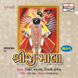 Shreeji Mala - Vol 1 - Paresh Shah