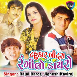 Tahukar Bits No Ragilo Dayro - Rajal Barot