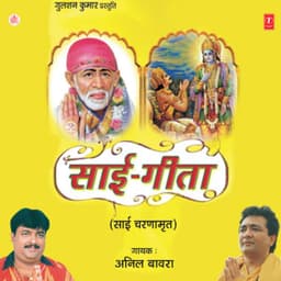 Sai Geeta - Anil Bawra