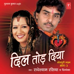 Dil Tod Diya Vol-3 - Radhe Shyam Rasiya
