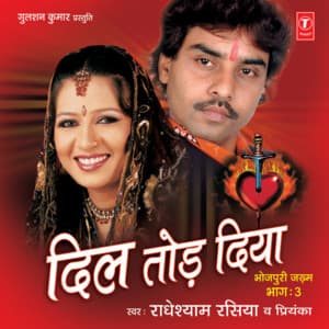 Dil Tod Diya Vol-3 - Radhe Shyam Rasiya