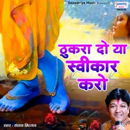 Thukra Do Ya Swikar Kro - Sanjay Mittal