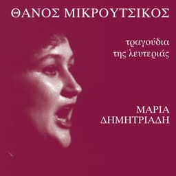 Tragoudia Tis Lefterias - Thanos Mikroutsikos
