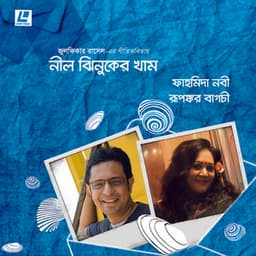 Nil Jhinuker Khan - Rupankar Bagchi